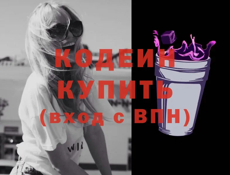 Кодеин Purple Drank  наркотики  Борисоглебск 